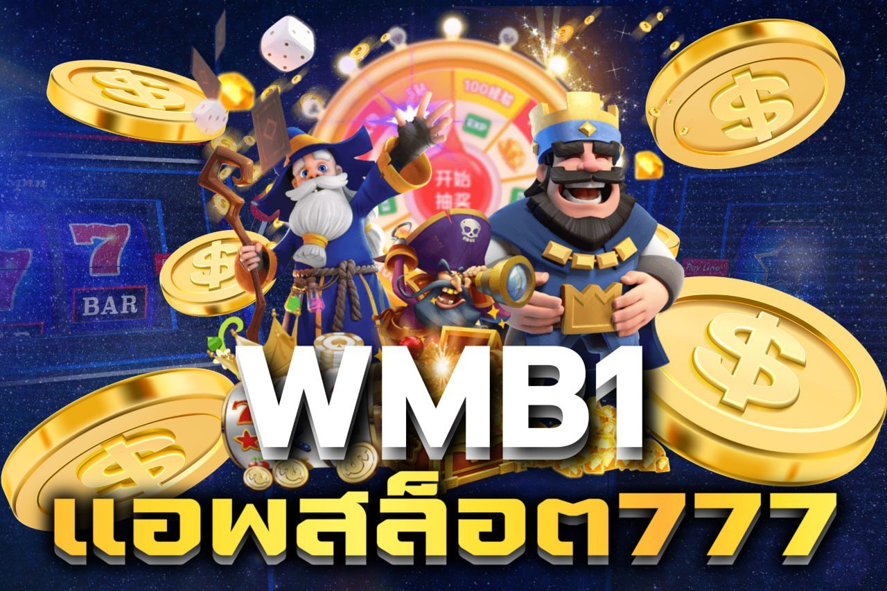 แอพสล็อต777