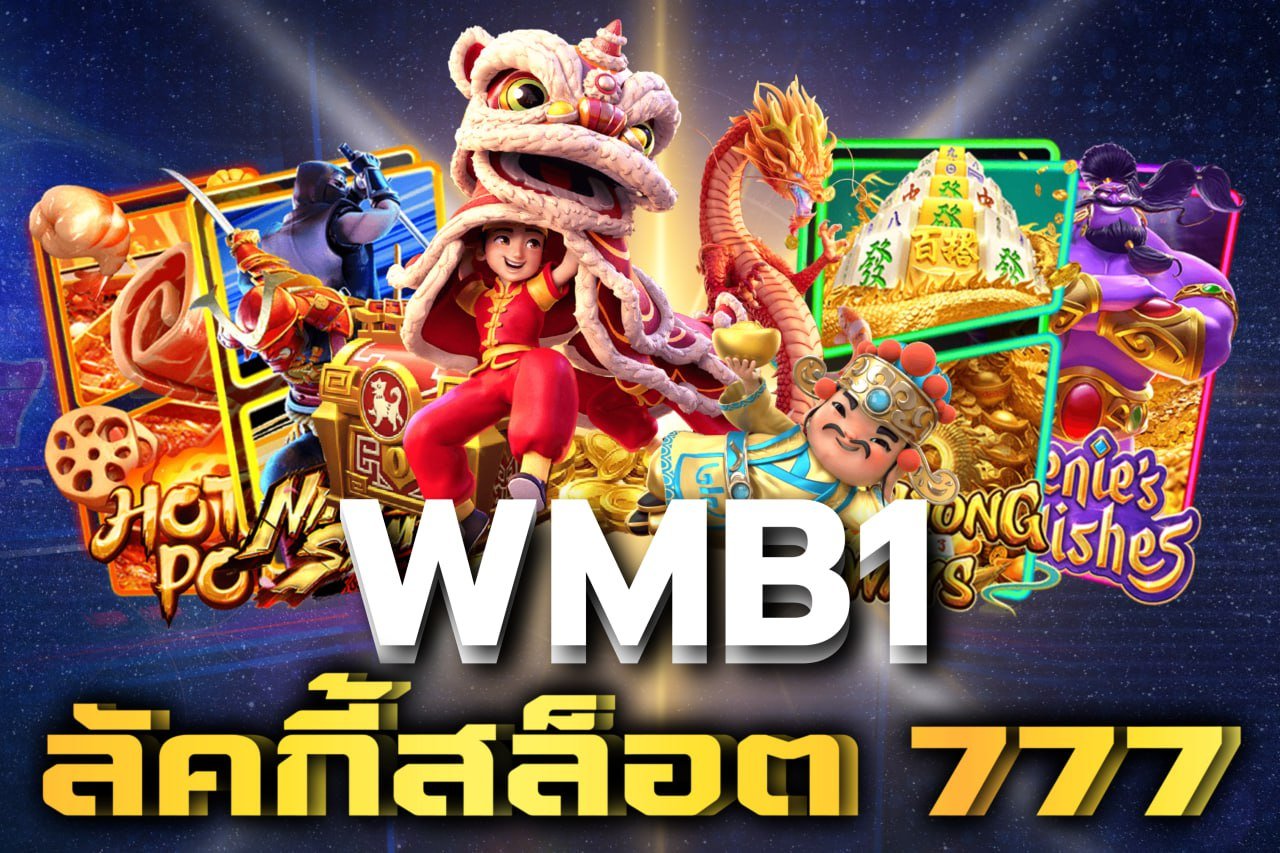 ลัคกี้สล็อต 777