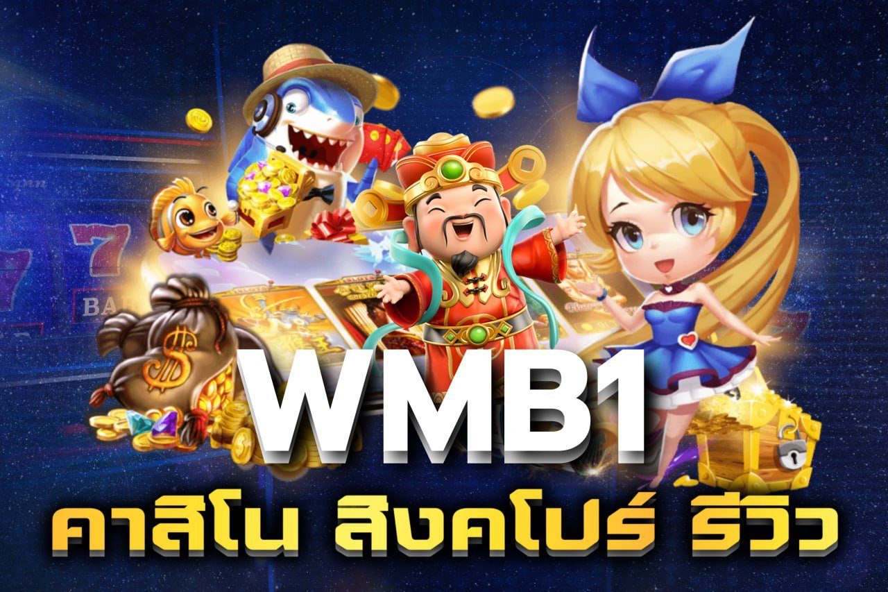 คาสิโน สิงคโปร์ รีวิว