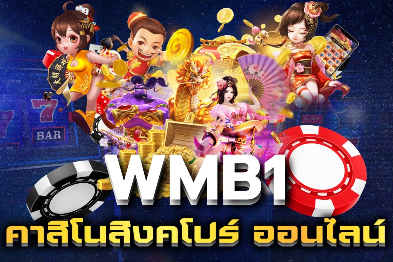 คาสิโนสิงคโปร์ ออนไลน์