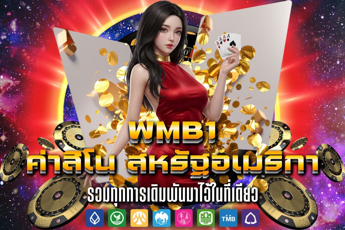 ค่าสิโน สหรัฐอเมริกา