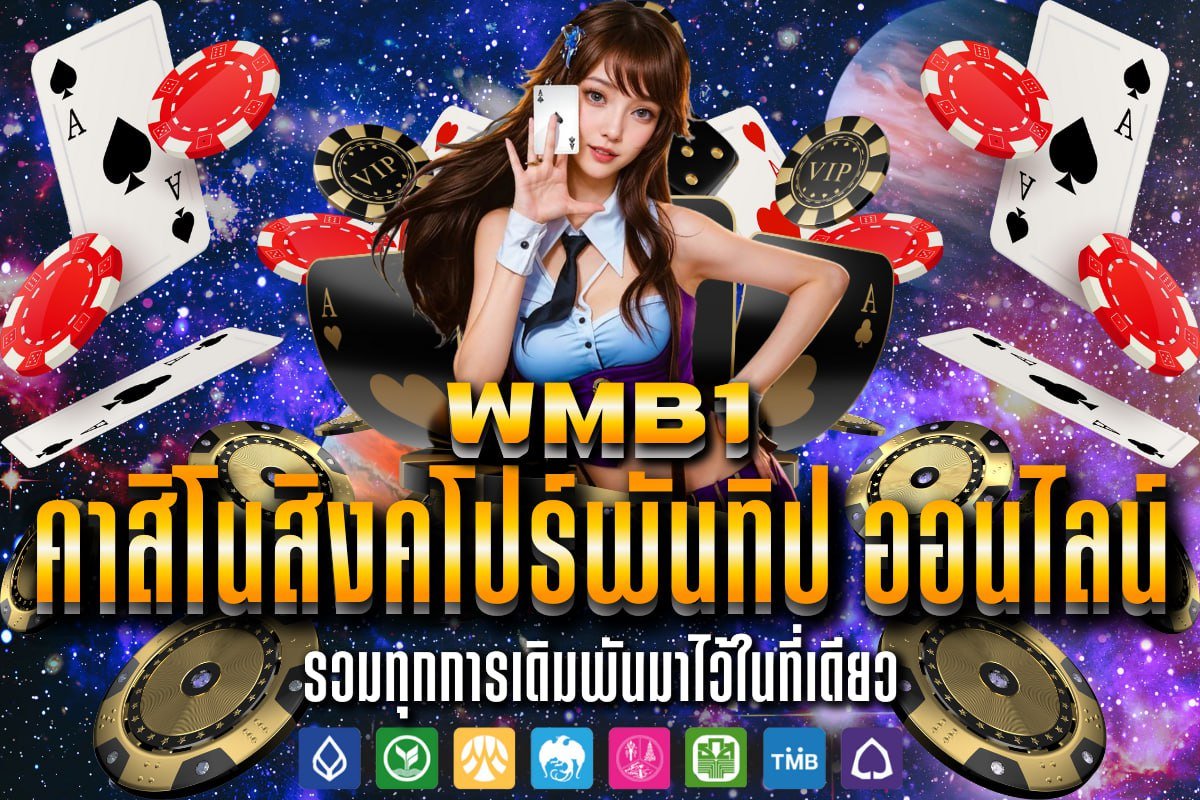 คาสิโนสิงคโปร์พันทิป ออนไลน์