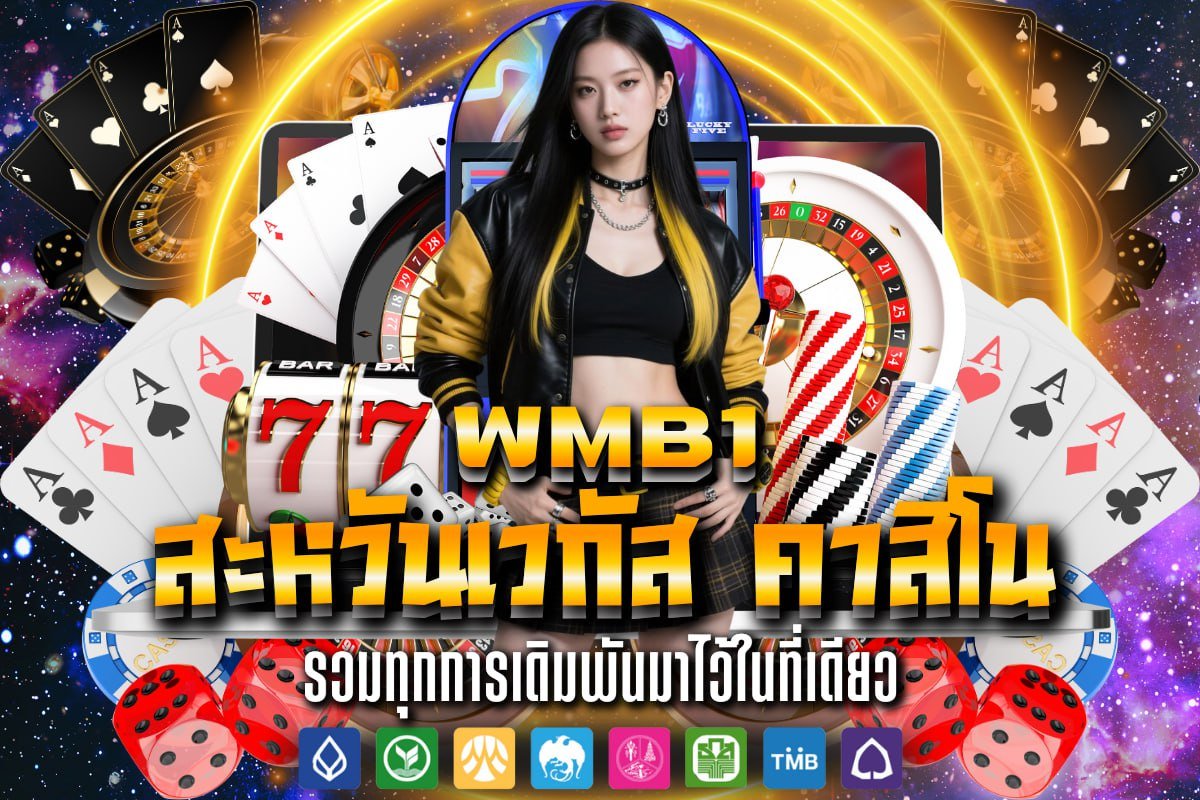 สะหวันเวกัส คาสิโน