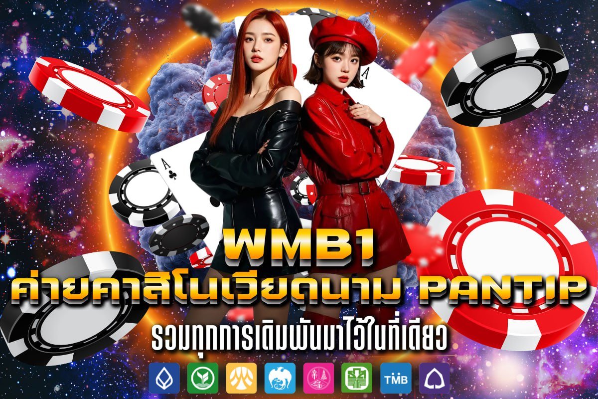 ค่ายคาสิโนเวียดนาม Pantip