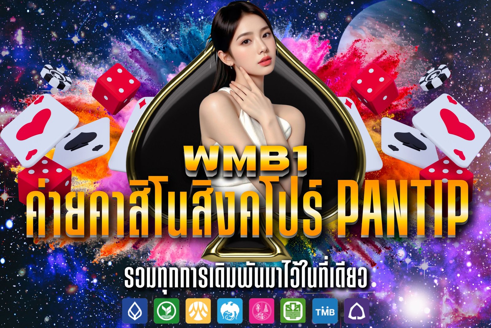 ค่ายคาสิโนสิงคโปร์ Pantip