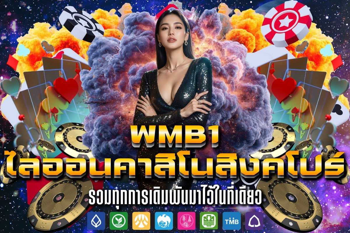 ไลออนคาสิโนสิงคโปร์