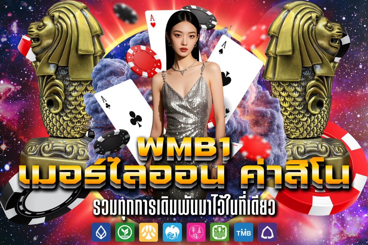 เมอร์ไลออน ค่าสิโน