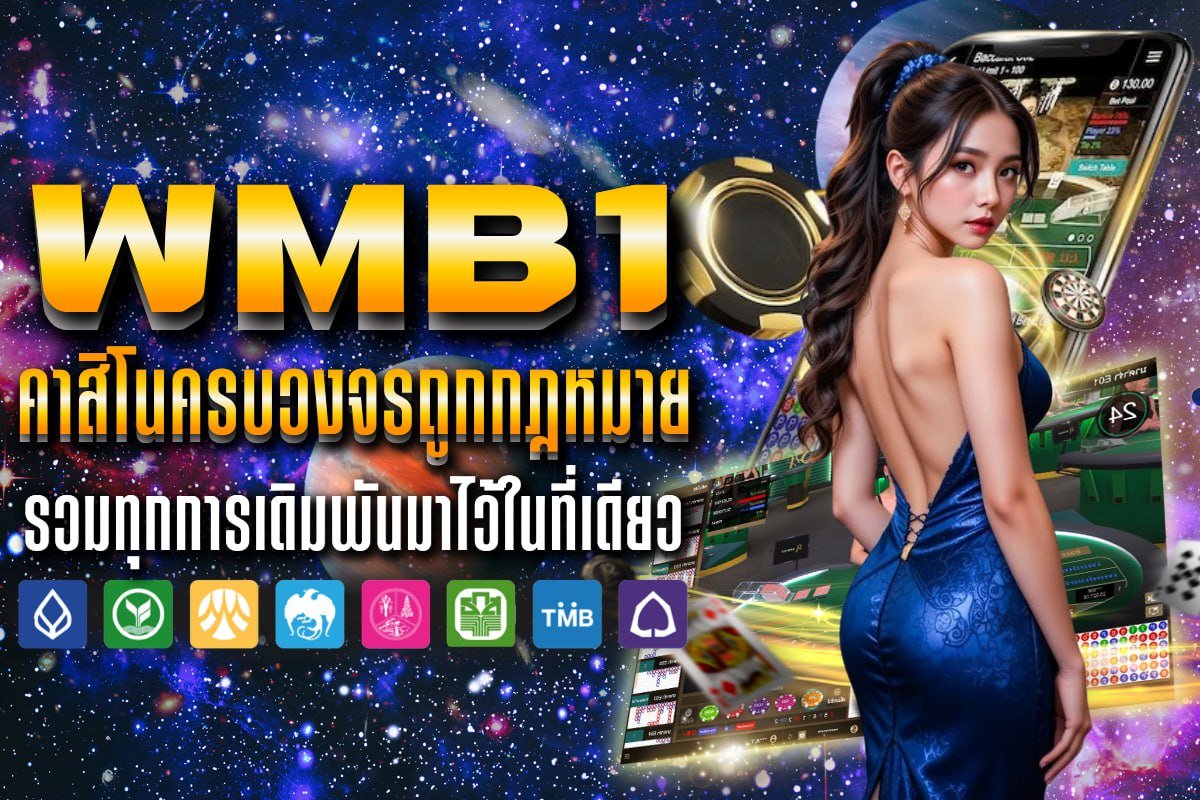 คาสิโนครบวงจรถูกกฎหมาย